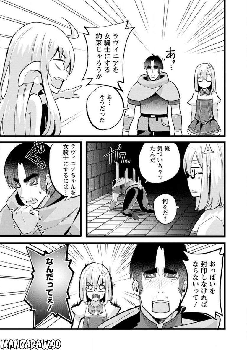 異世界パパ活おじさん 第14.3話 - Page 7