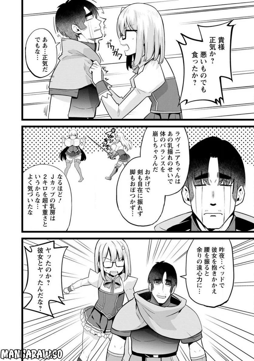 異世界パパ活おじさん 第14.3話 - Page 8