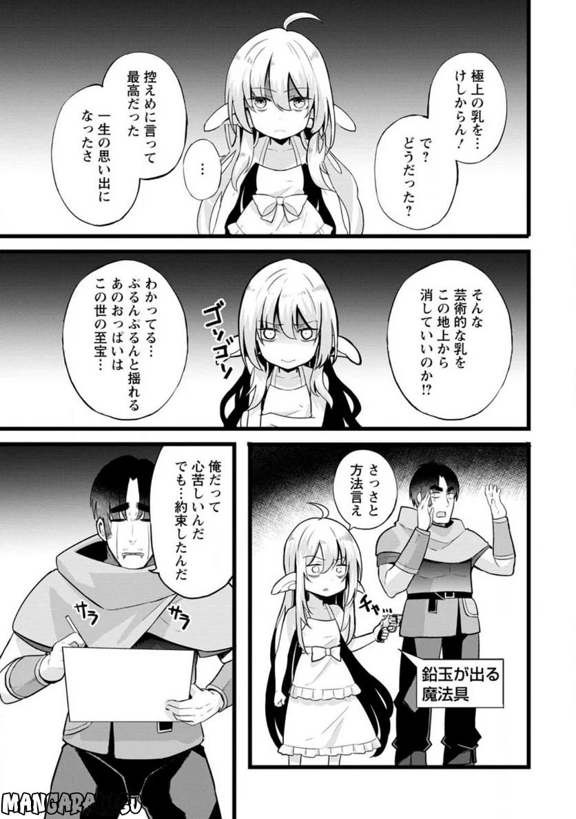 異世界パパ活おじさん 第14.3話 - Page 9