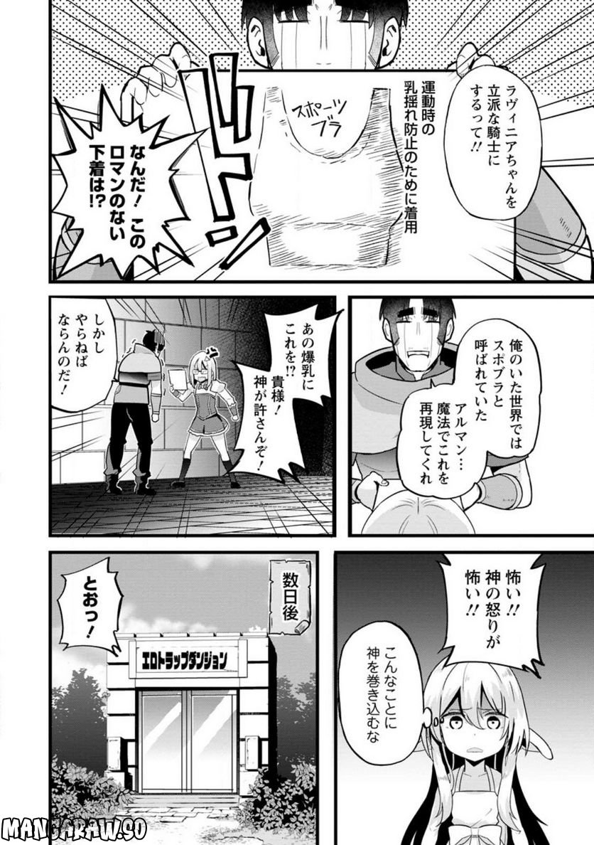 異世界パパ活おじさん 第14.3話 - Page 10