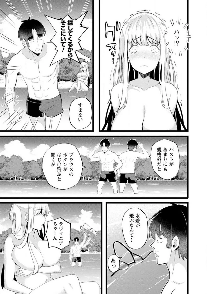 異世界パパ活おじさん 第19.2話 - Page 10