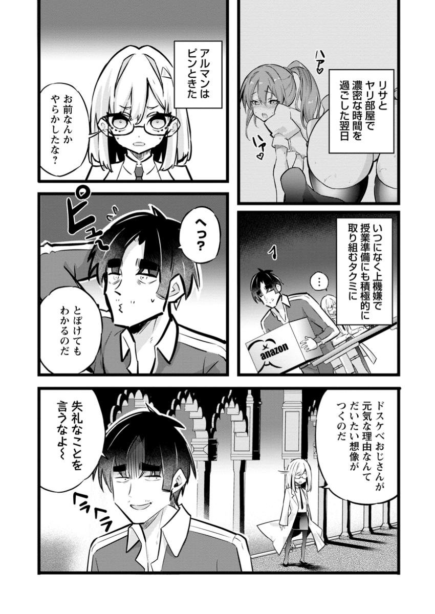 異世界パパ活おじさん 第31.1話 - Page 1