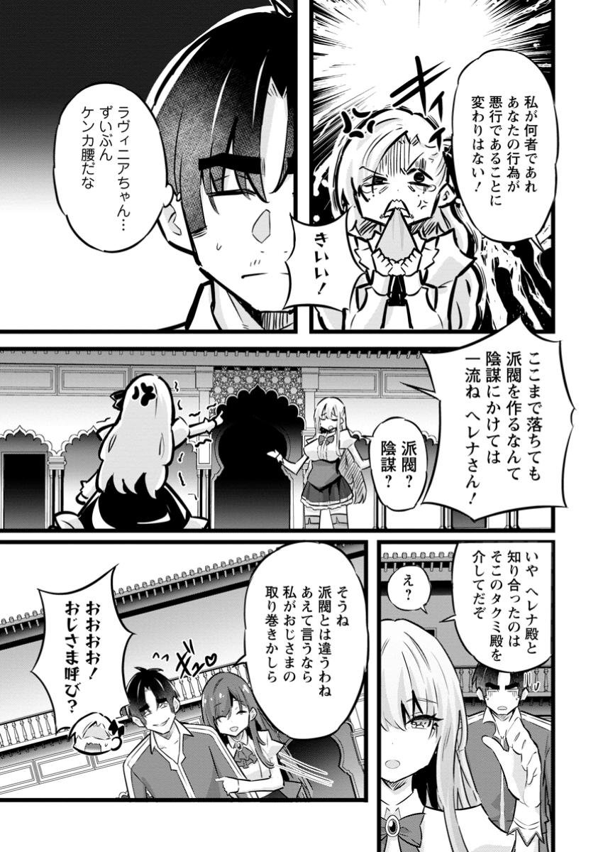 異世界パパ活おじさん 第31.1話 - Page 7