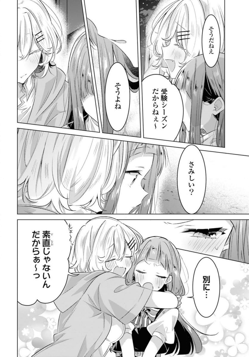 ささやくように恋を唄う 第44.1話 - Page 6