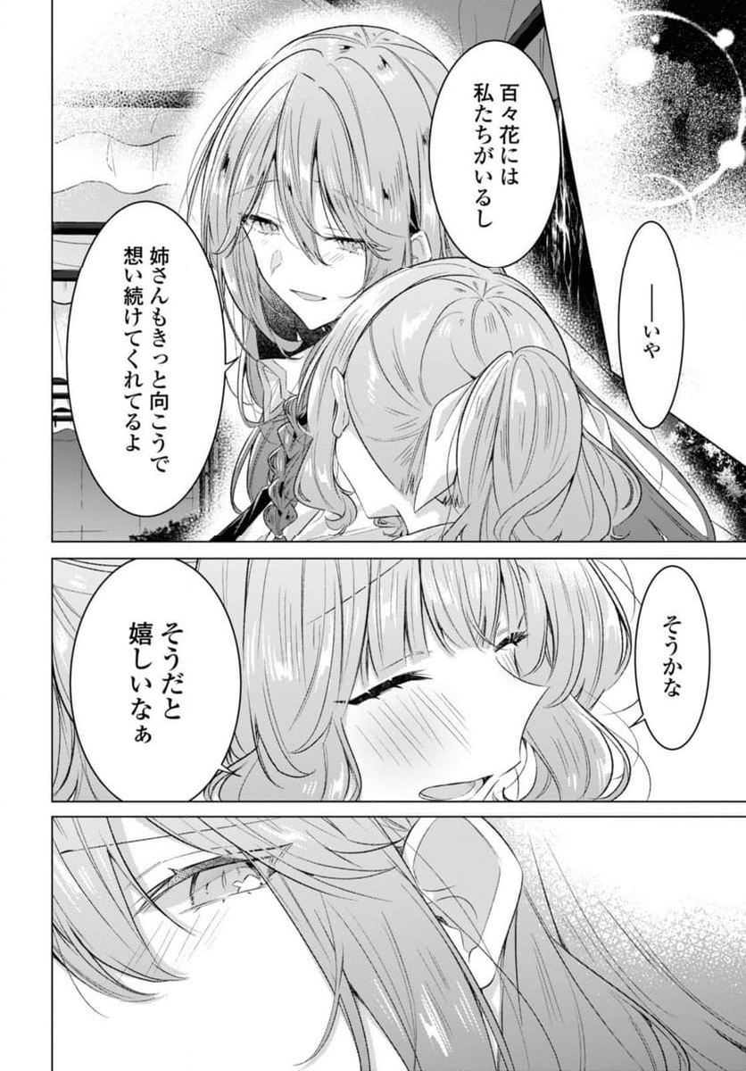 ささやくように恋を唄う 第44.1話 - Page 10