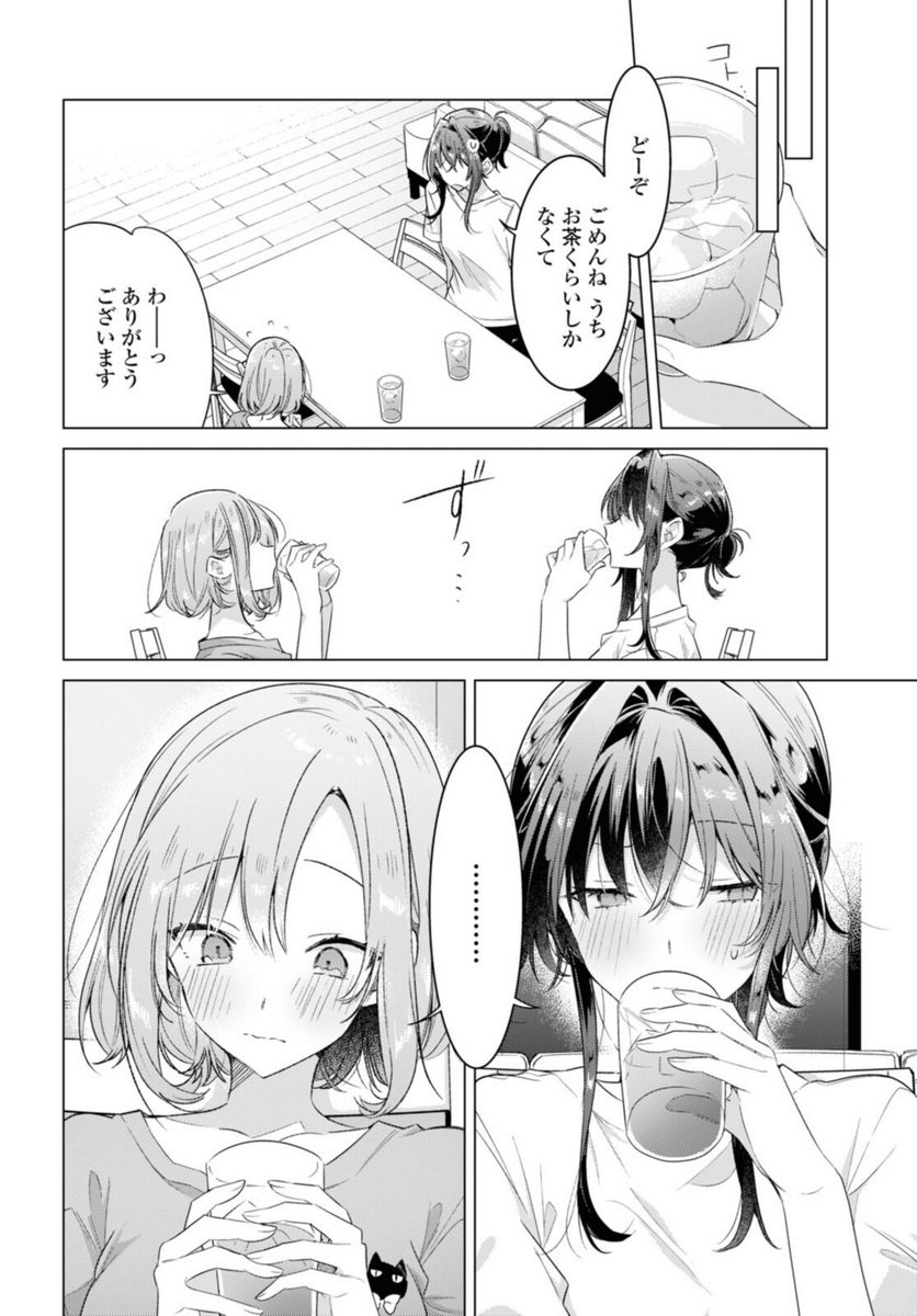 ささやくように恋を唄う 第32.1話 - Page 8