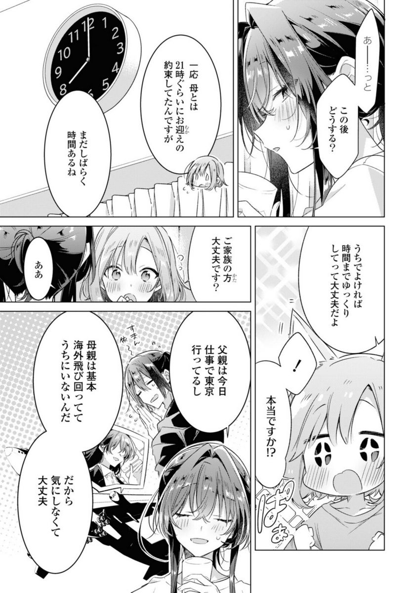 ささやくように恋を唄う 第32.1話 - Page 9