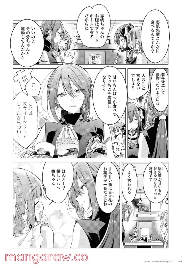 ささやくように恋を唄う 第29.3話 - Page 3