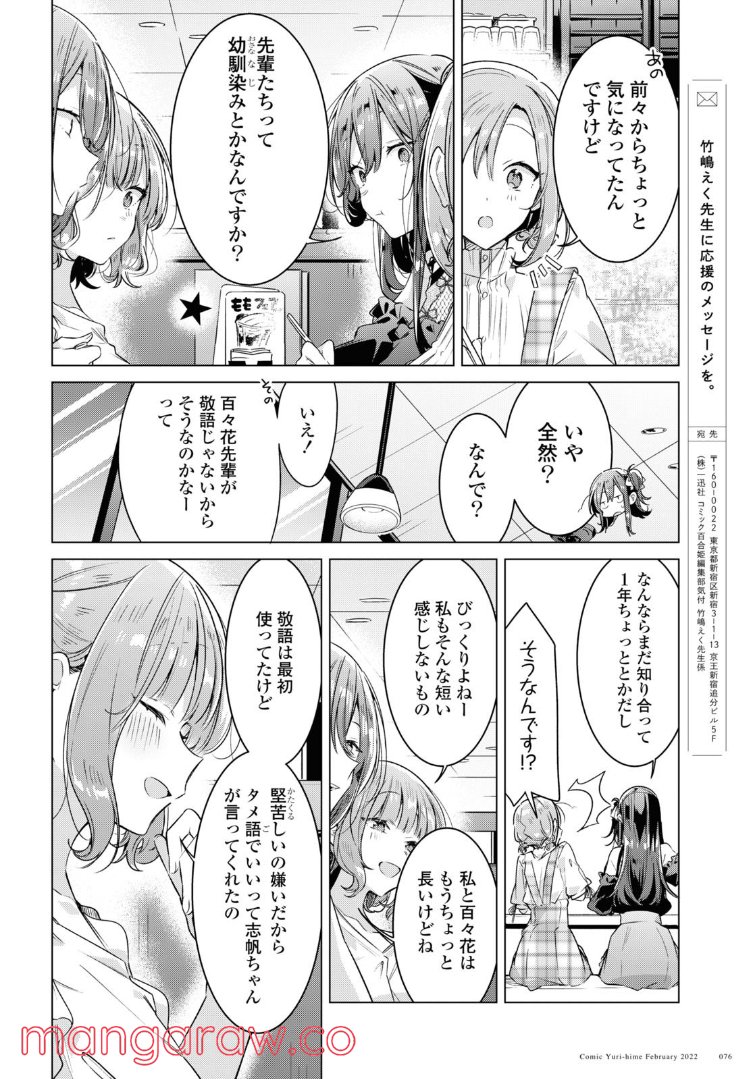 ささやくように恋を唄う 第29.3話 - Page 5