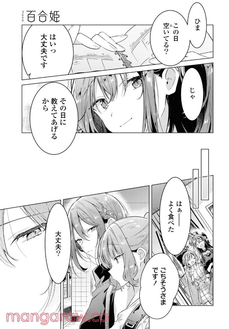 ささやくように恋を唄う 第29.3話 - Page 10