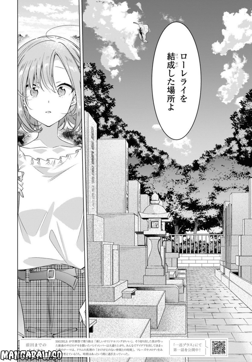 ささやくように恋を唄う 第34.1話 - Page 2