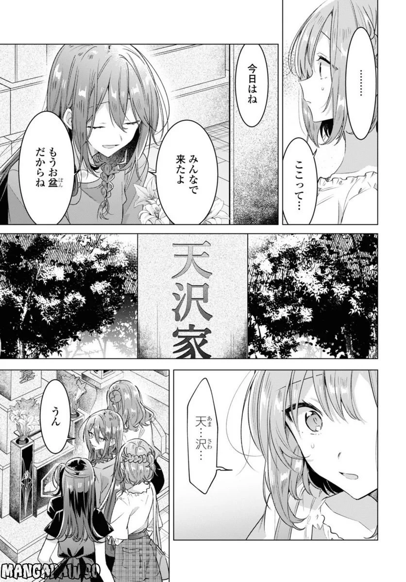 ささやくように恋を唄う 第34.1話 - Page 3