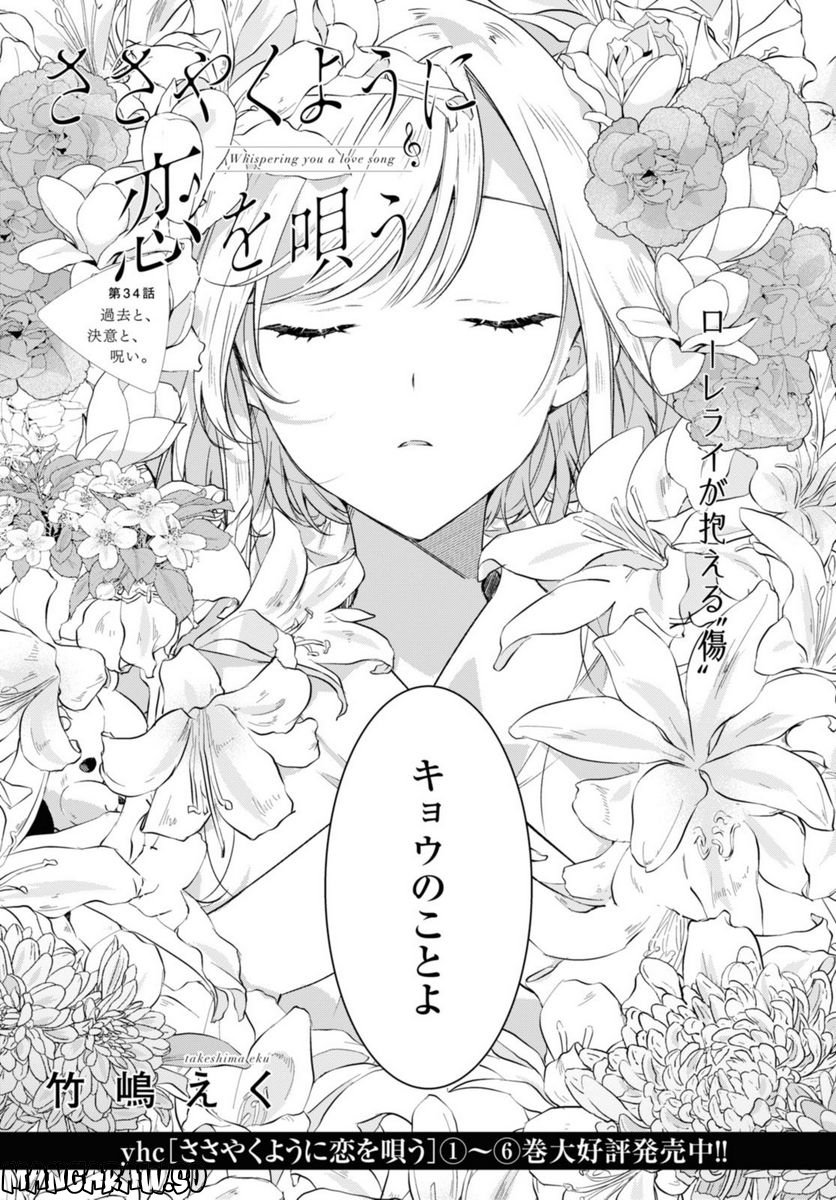 ささやくように恋を唄う 第34.1話 - Page 5