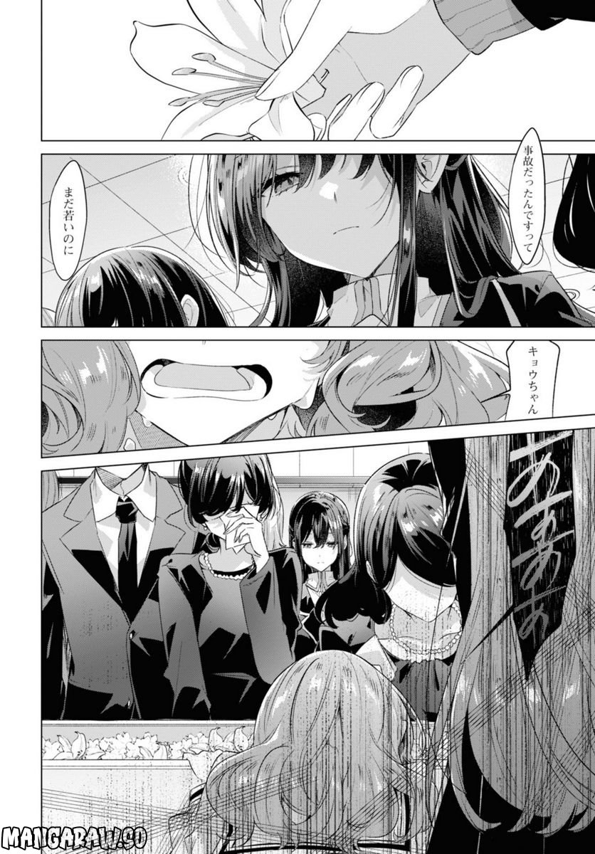 ささやくように恋を唄う 第34.1話 - Page 6