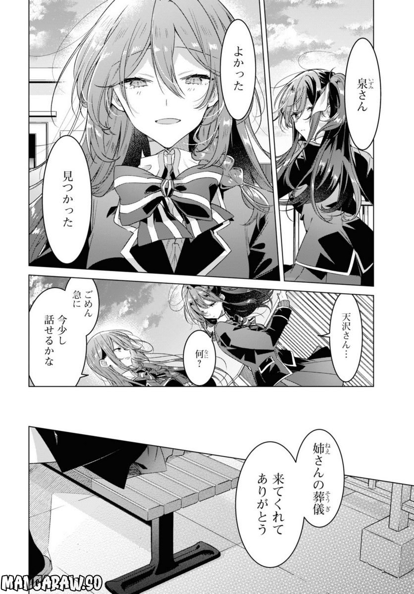 ささやくように恋を唄う 第34.1話 - Page 8