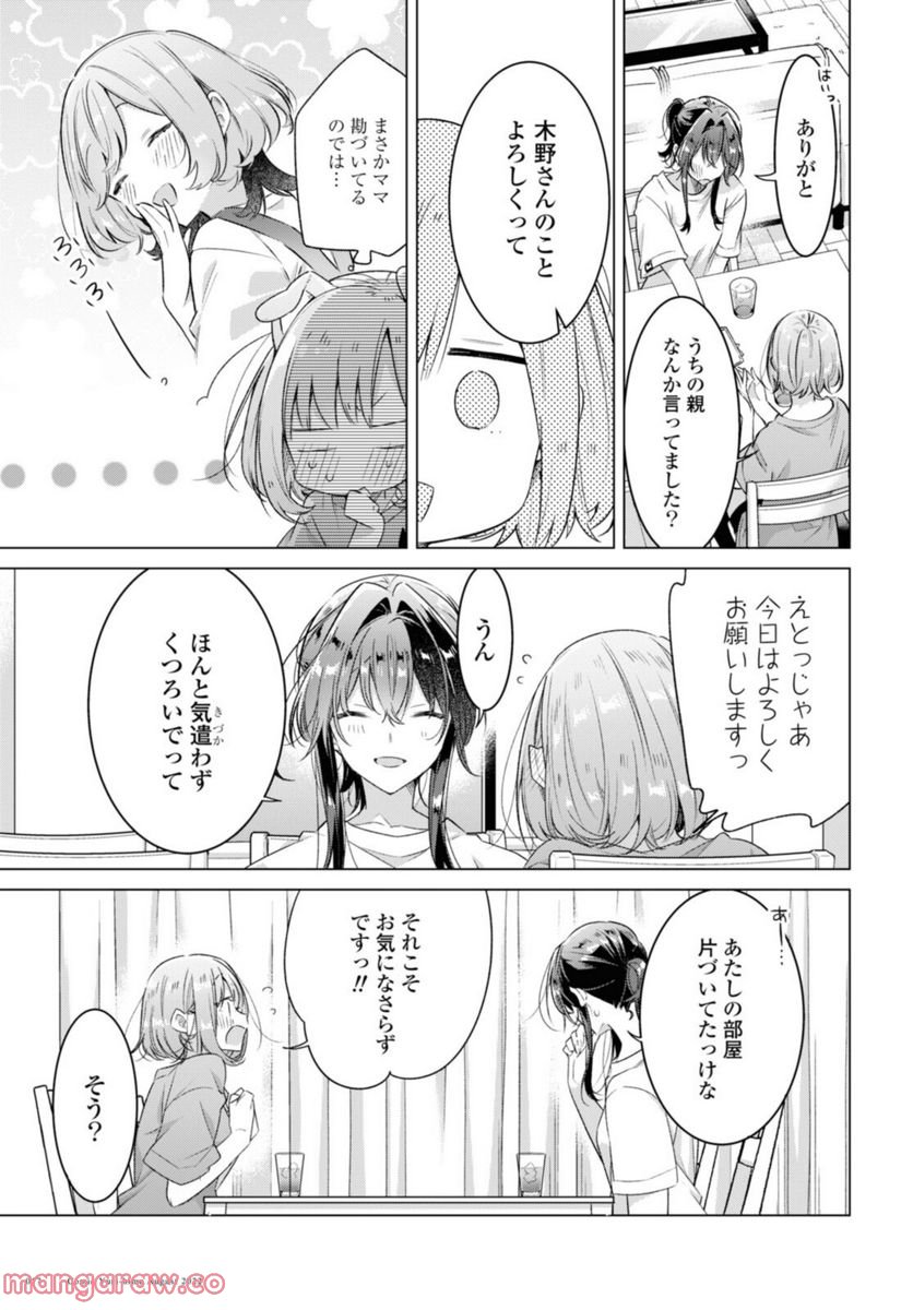 ささやくように恋を唄う 第32.2話 - Page 3