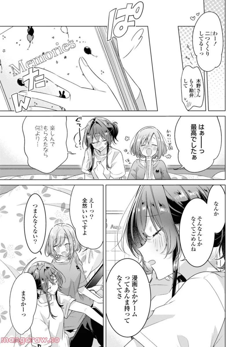 ささやくように恋を唄う 第32.2話 - Page 7