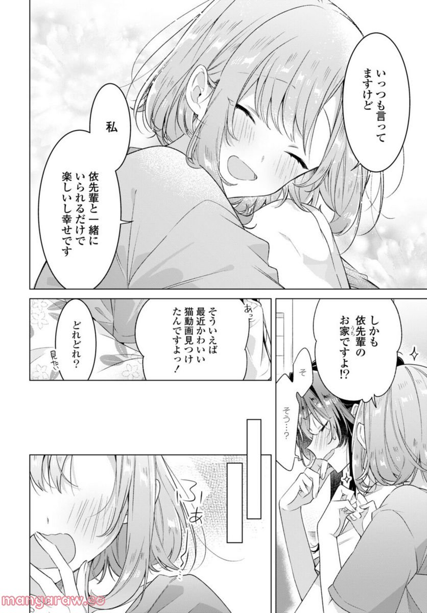 ささやくように恋を唄う 第32.2話 - Page 8