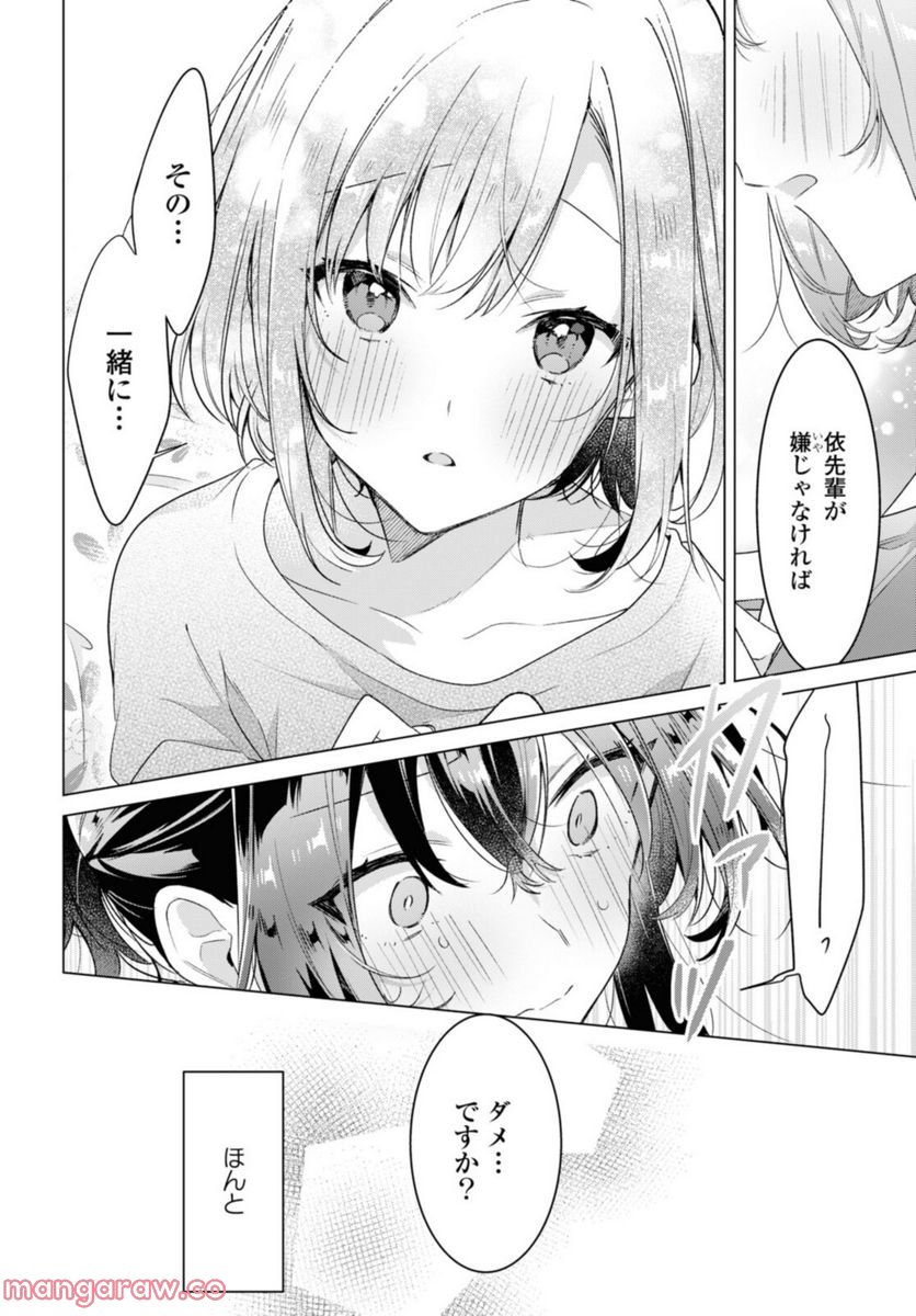 ささやくように恋を唄う 第32.2話 - Page 10