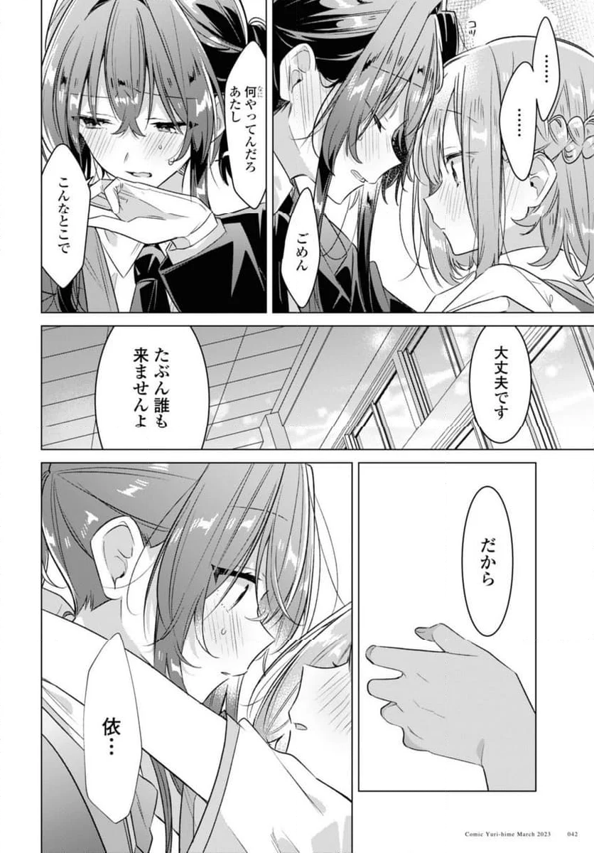 ささやくように恋を唄う - 第38.4話 - Page 3