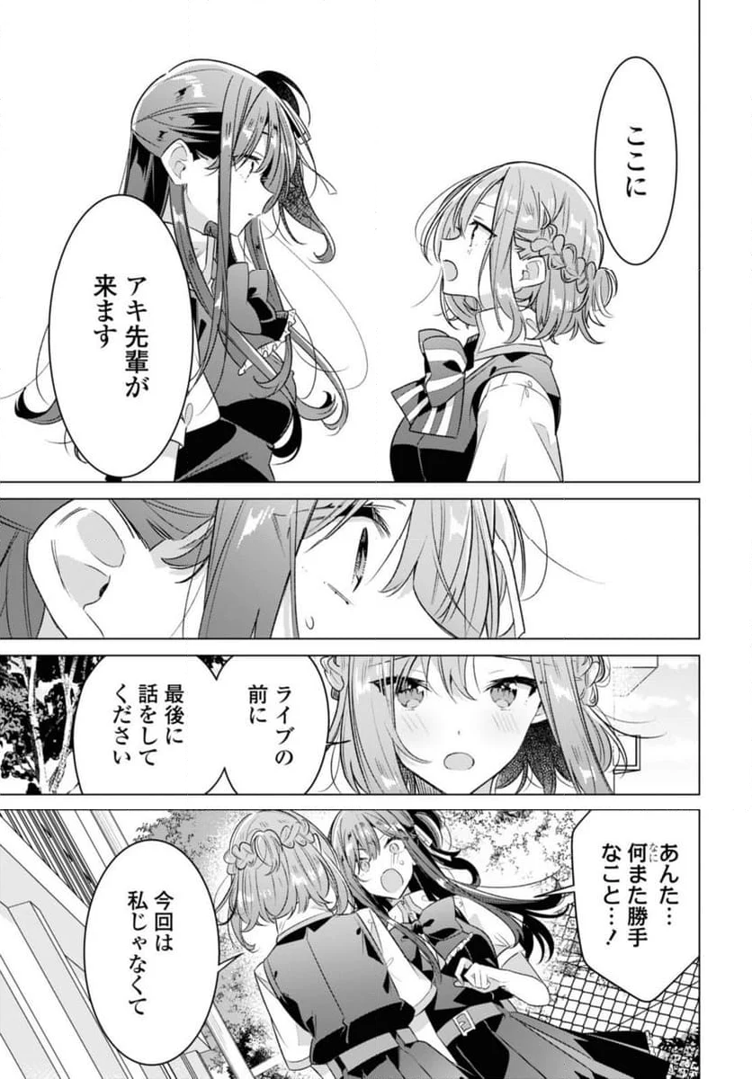 ささやくように恋を唄う 第38.4話 - Page 6