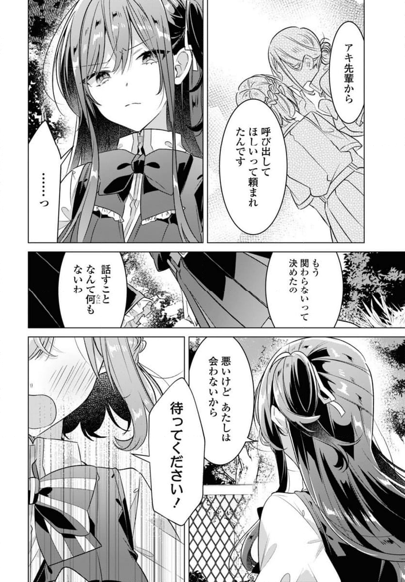 ささやくように恋を唄う - 第38.4話 - Page 7