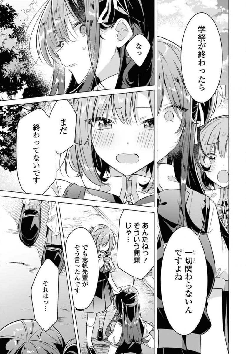 ささやくように恋を唄う 第38.4話 - Page 8