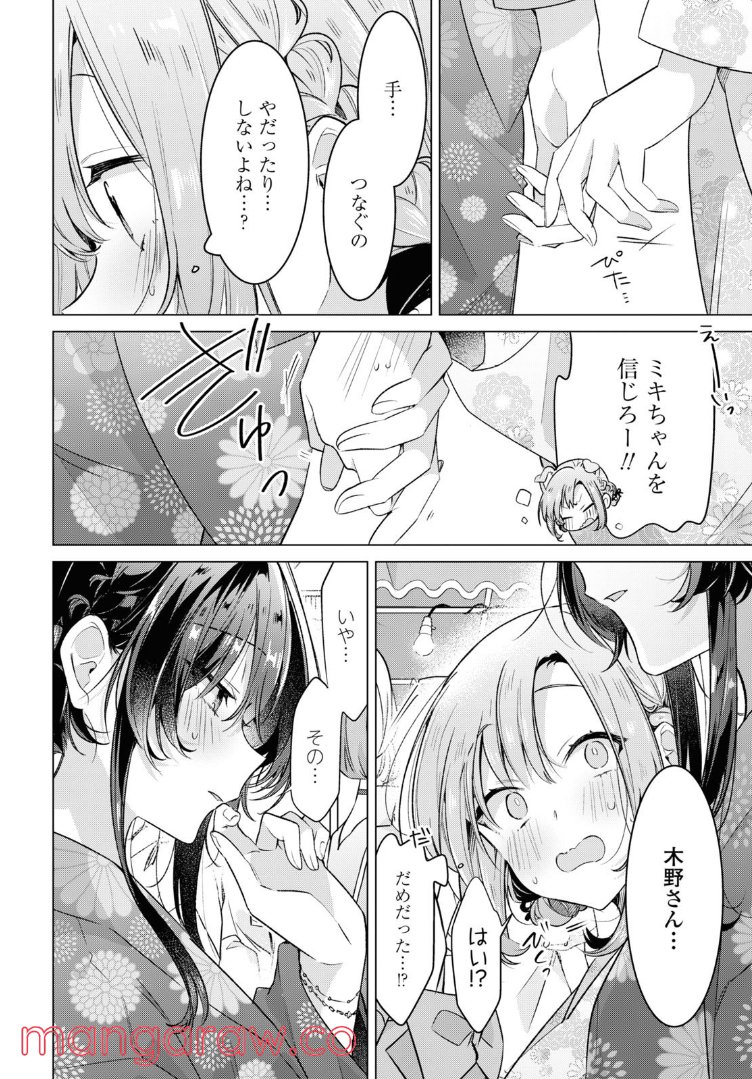 ささやくように恋を唄う 第31.2話 - Page 2