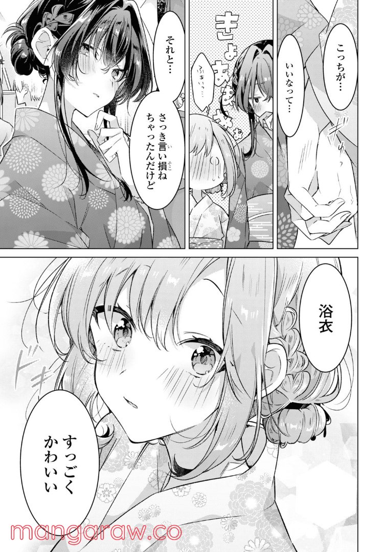 ささやくように恋を唄う 第31.2話 - Page 3