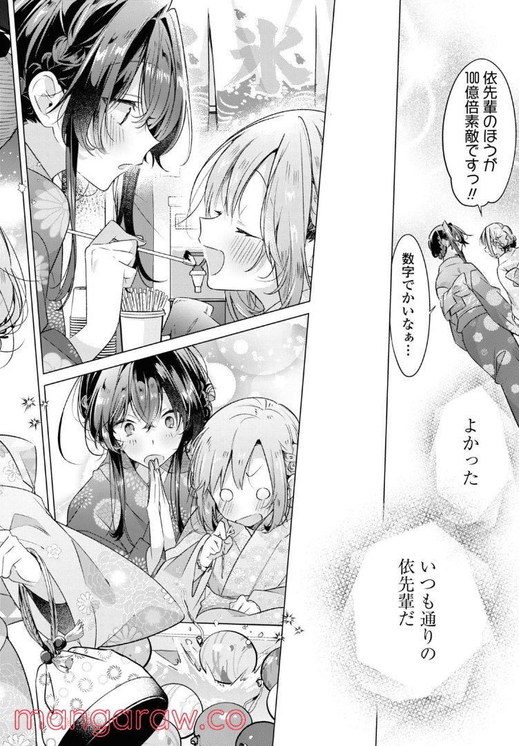 ささやくように恋を唄う 第31.2話 - Page 4