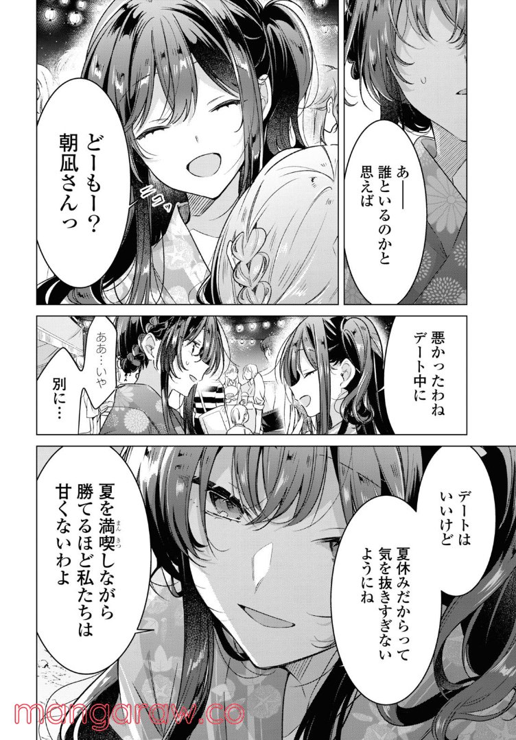 ささやくように恋を唄う 第31.2話 - Page 8