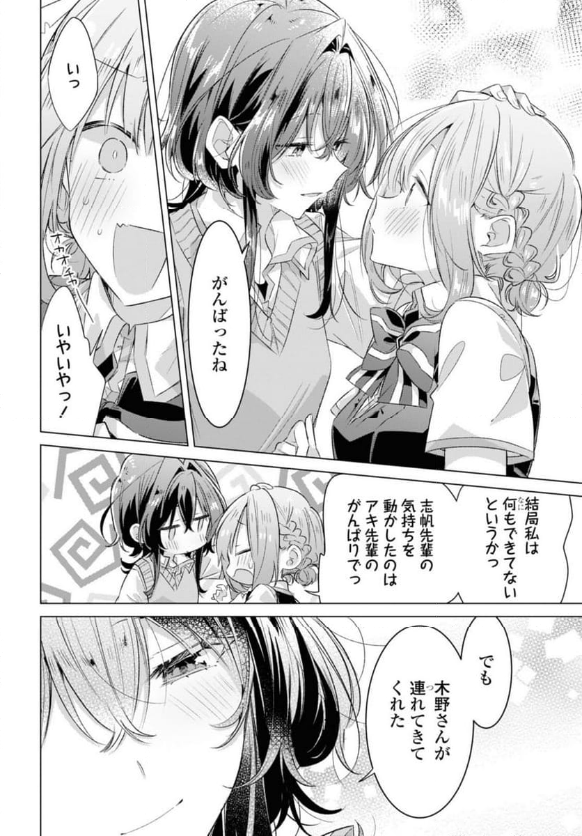 ささやくように恋を唄う - 第44.2話 - Page 4