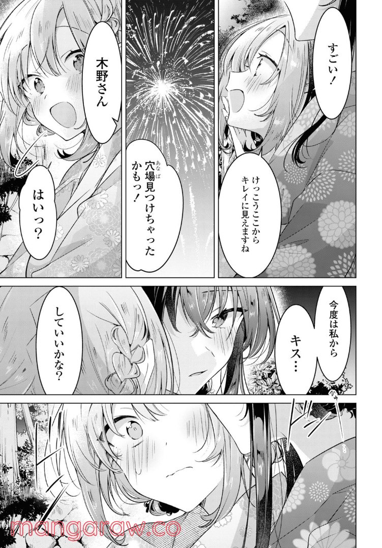 ささやくように恋を唄う 第31.5話 - Page 1