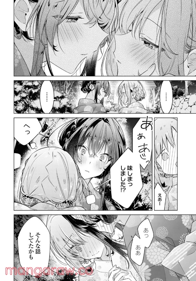 ささやくように恋を唄う 第31.5話 - Page 6