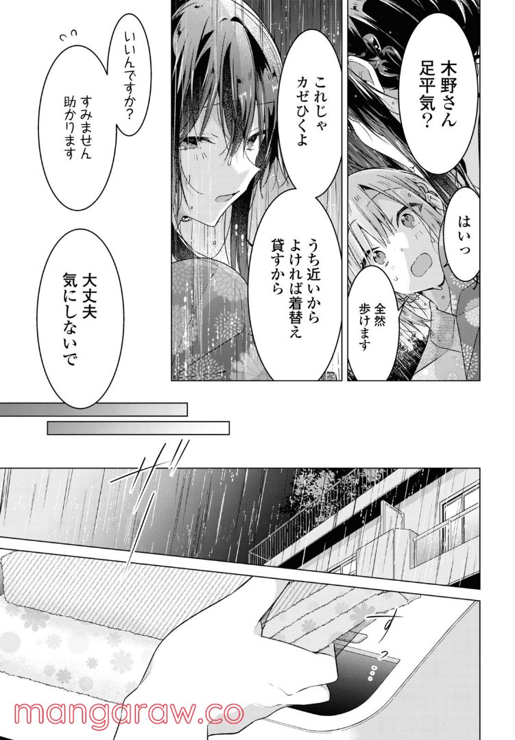 ささやくように恋を唄う 第31.5話 - Page 9