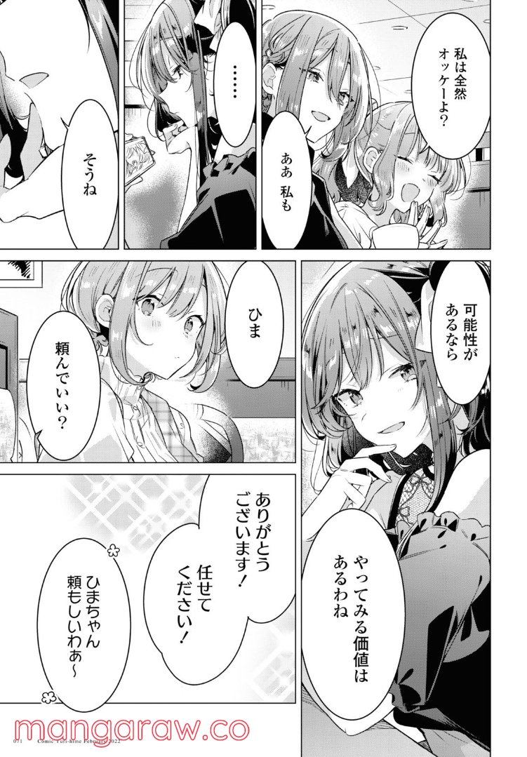 ささやくように恋を唄う 第29.2話 - Page 11