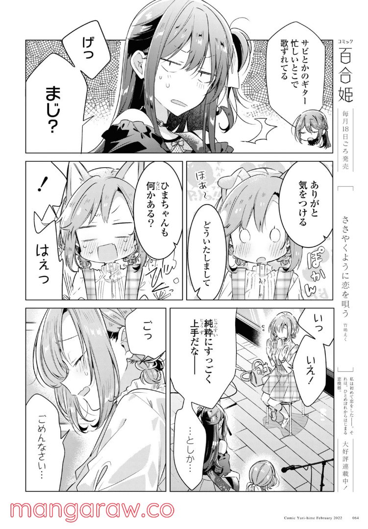 ささやくように恋を唄う 第29.2話 - Page 4