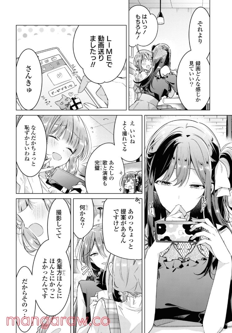 ささやくように恋を唄う 第29.2話 - Page 8