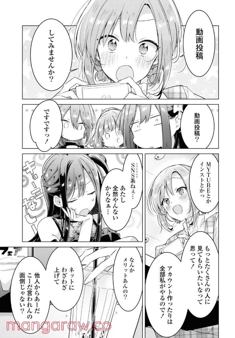 ささやくように恋を唄う 第29.2話 - Page 9