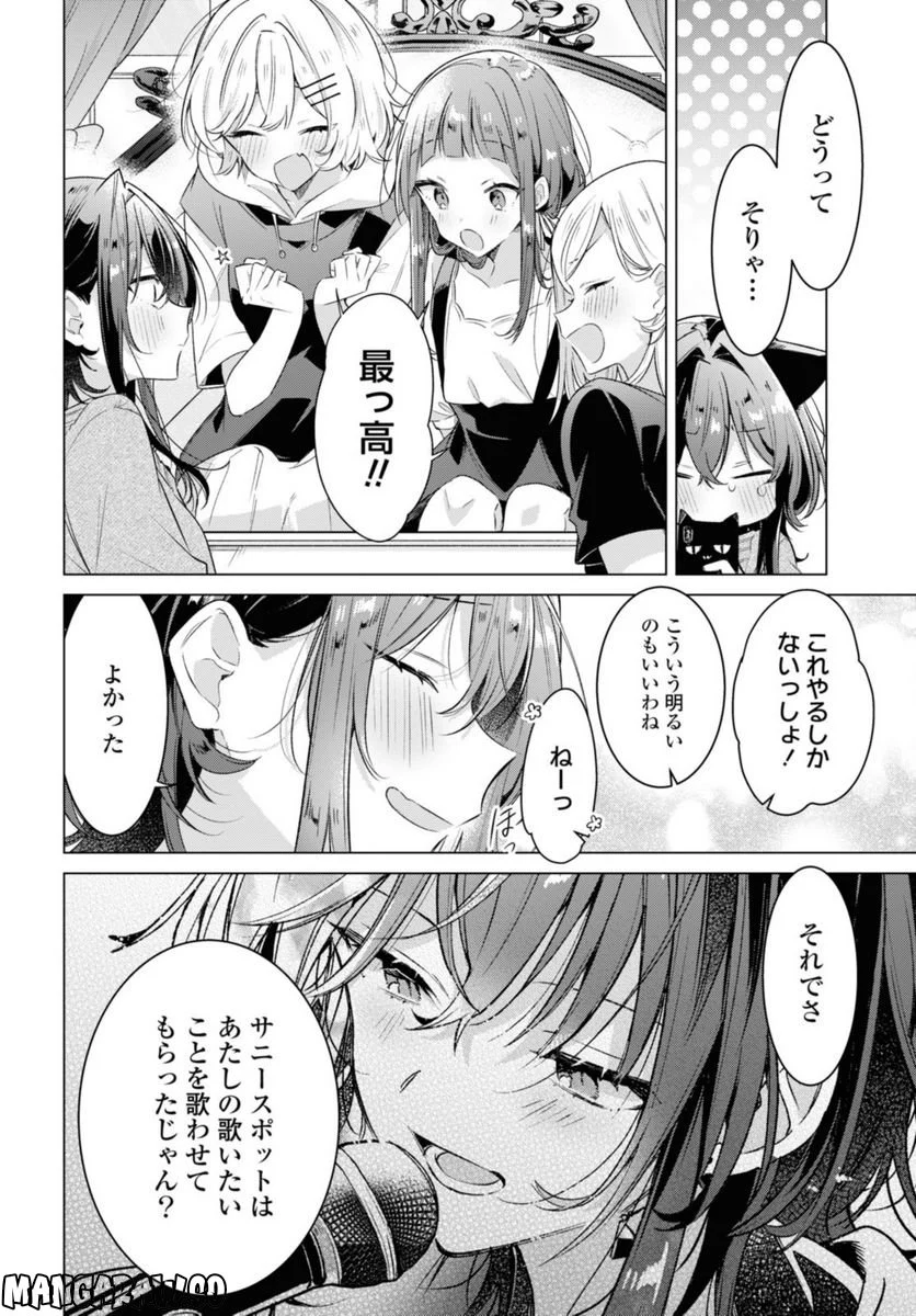 ささやくように恋を唄う 第33.2話 - Page 1