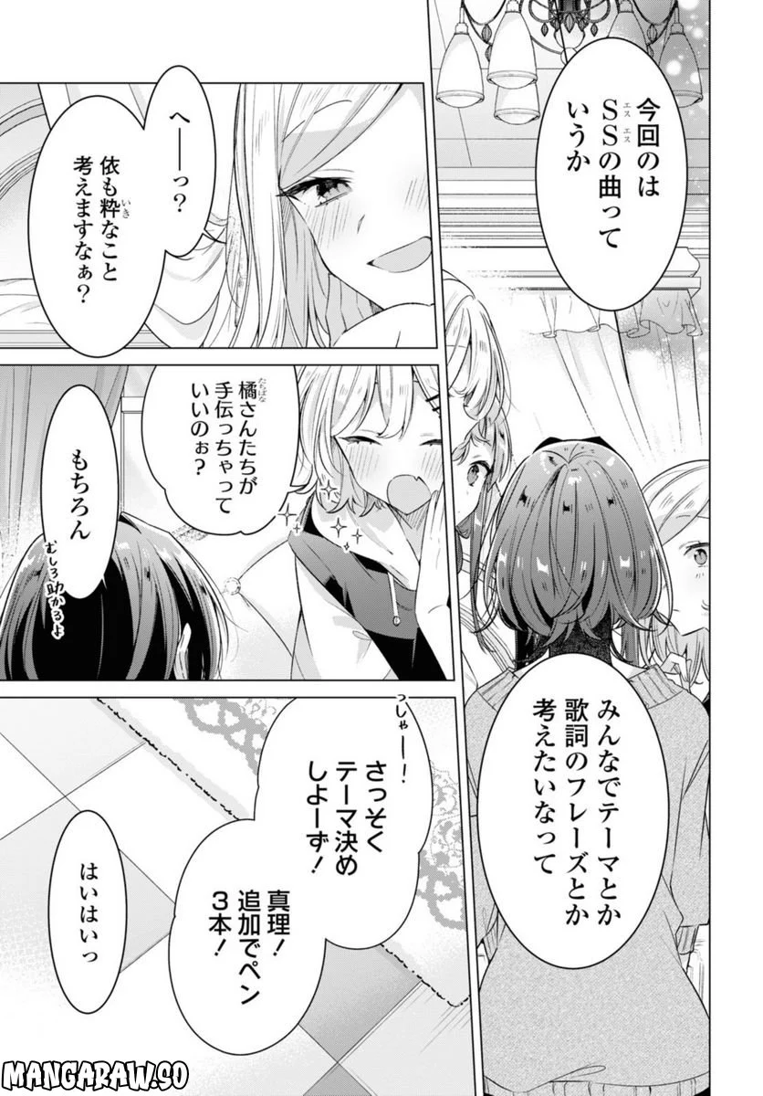 ささやくように恋を唄う 第33.2話 - Page 2