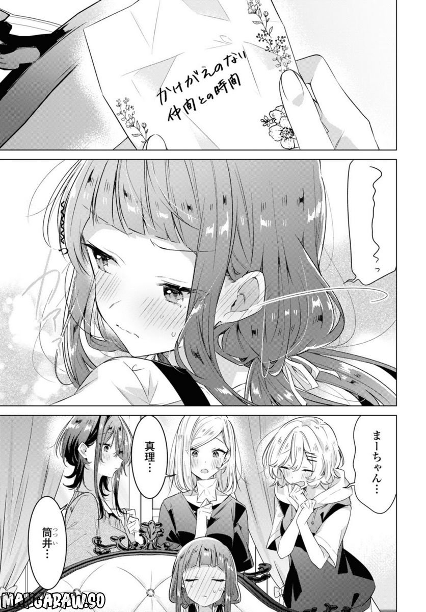 ささやくように恋を唄う 第33.2話 - Page 6