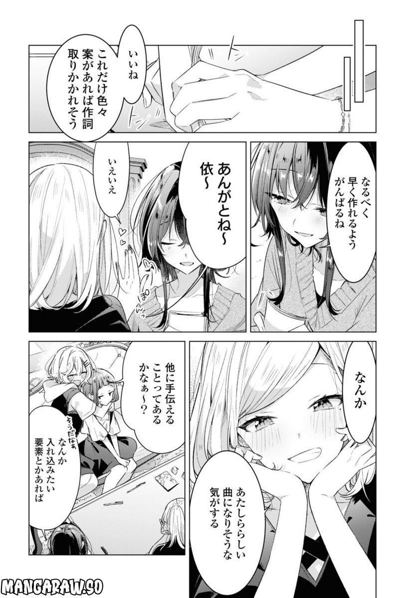 ささやくように恋を唄う 第33.2話 - Page 9