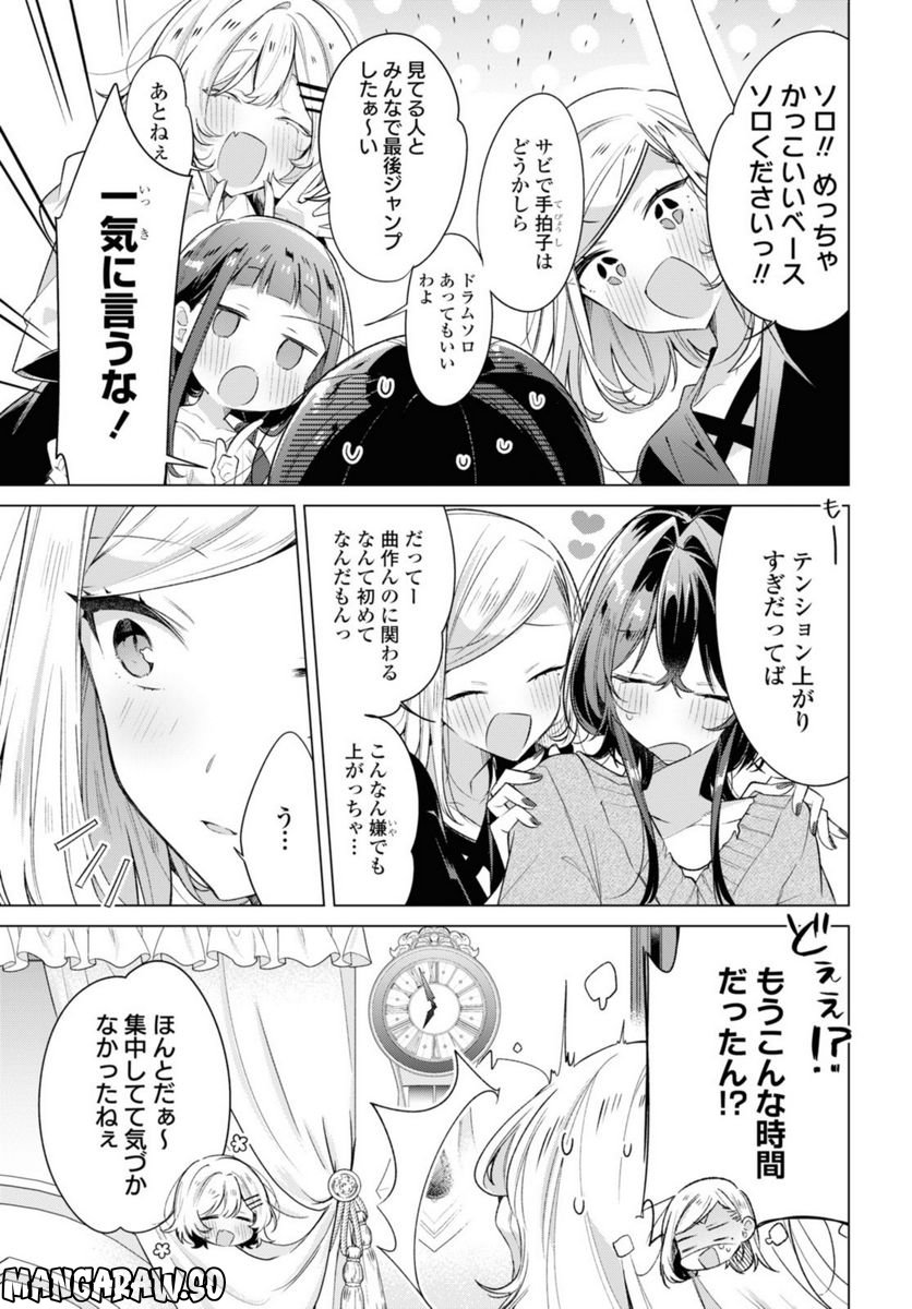 ささやくように恋を唄う 第33.2話 - Page 10