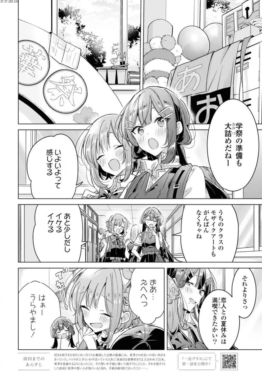 ささやくように恋を唄う 第37.1話 - Page 2