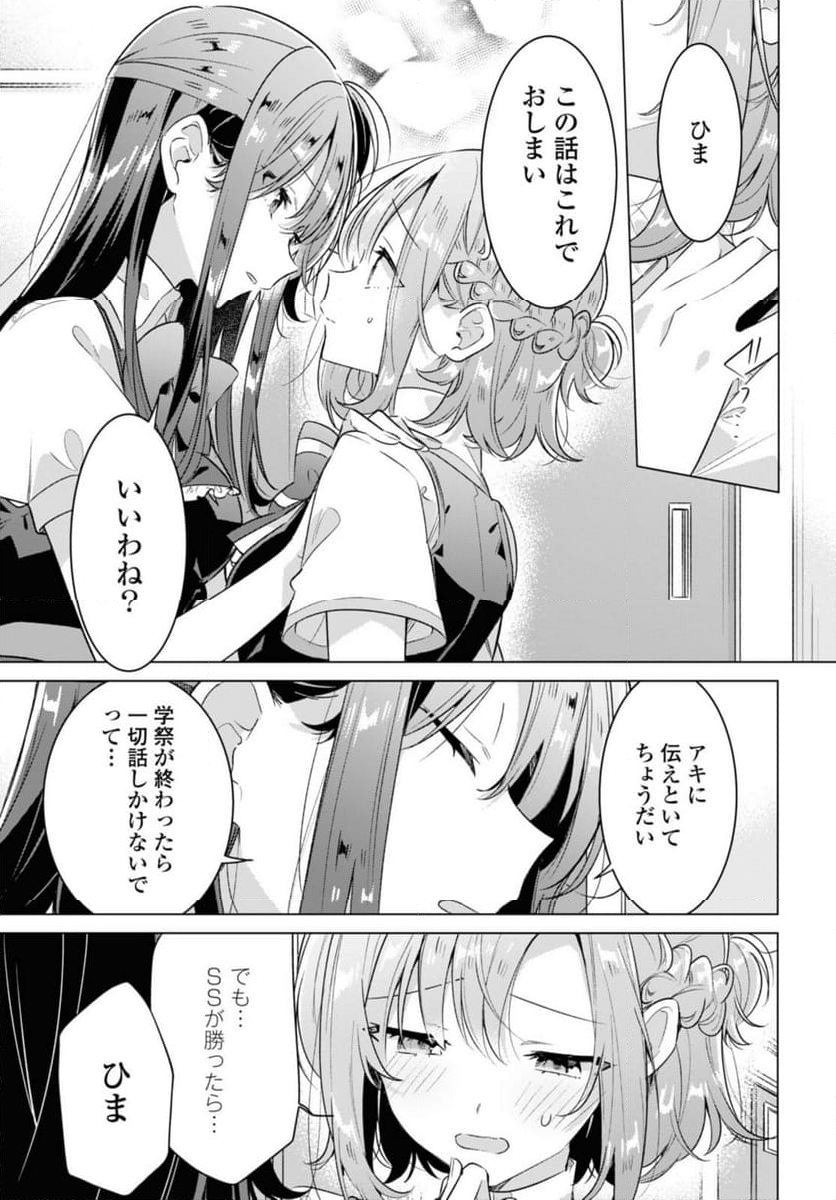 ささやくように恋を唄う 第37.1話 - Page 11