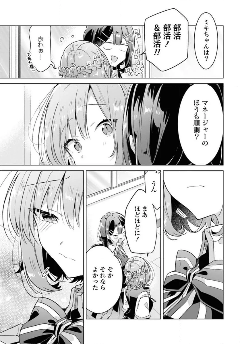 ささやくように恋を唄う 第37.1話 - Page 3