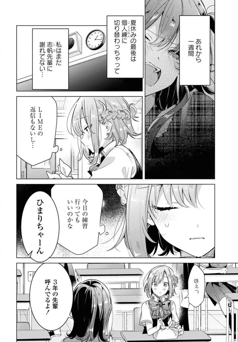 ささやくように恋を唄う 第37.1話 - Page 4