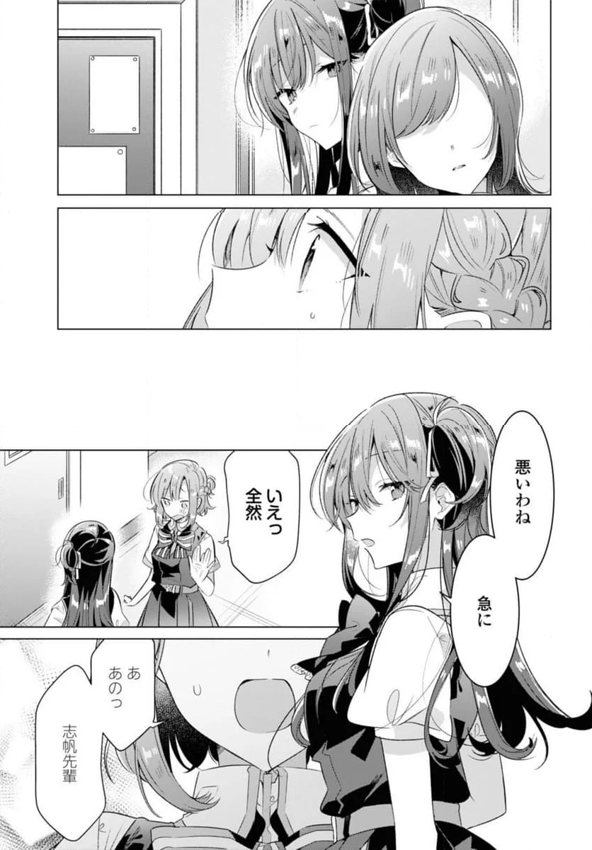 ささやくように恋を唄う 第37.1話 - Page 5