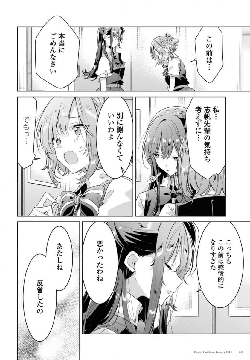 ささやくように恋を唄う 第37.1話 - Page 6